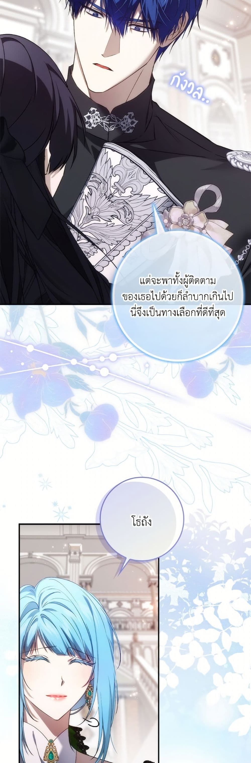 I Won’t Pick Up The Trash I Threw Away Again ตอนที่ 105 50