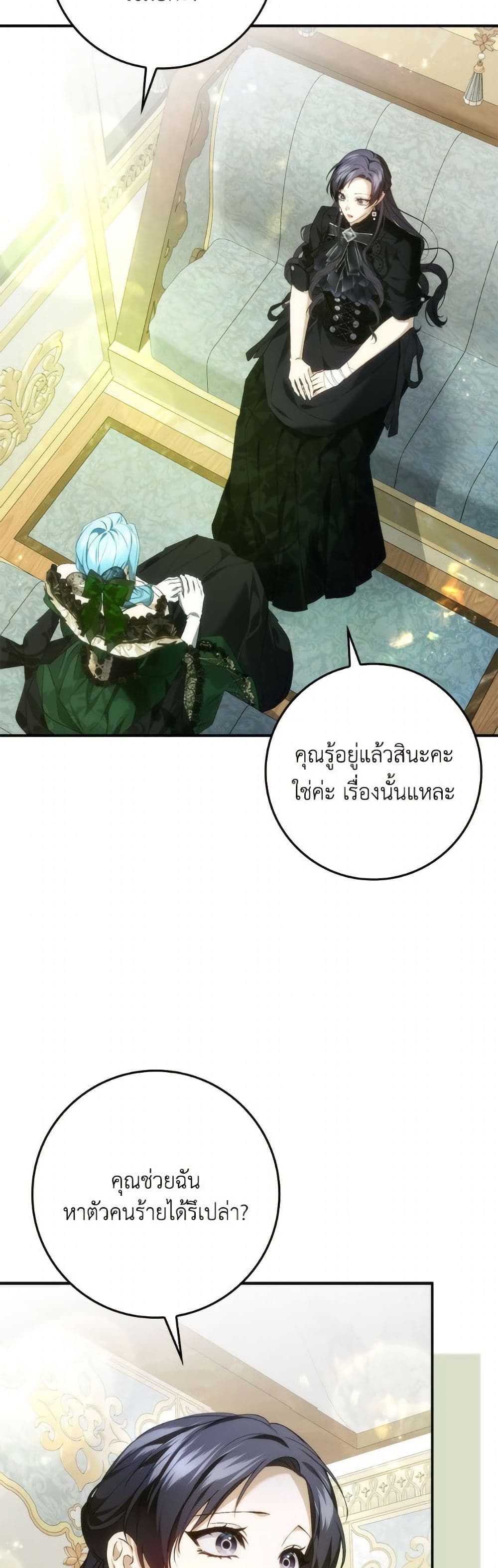 I Won’t Pick Up The Trash I Threw Away Again ตอนที่ 106 5