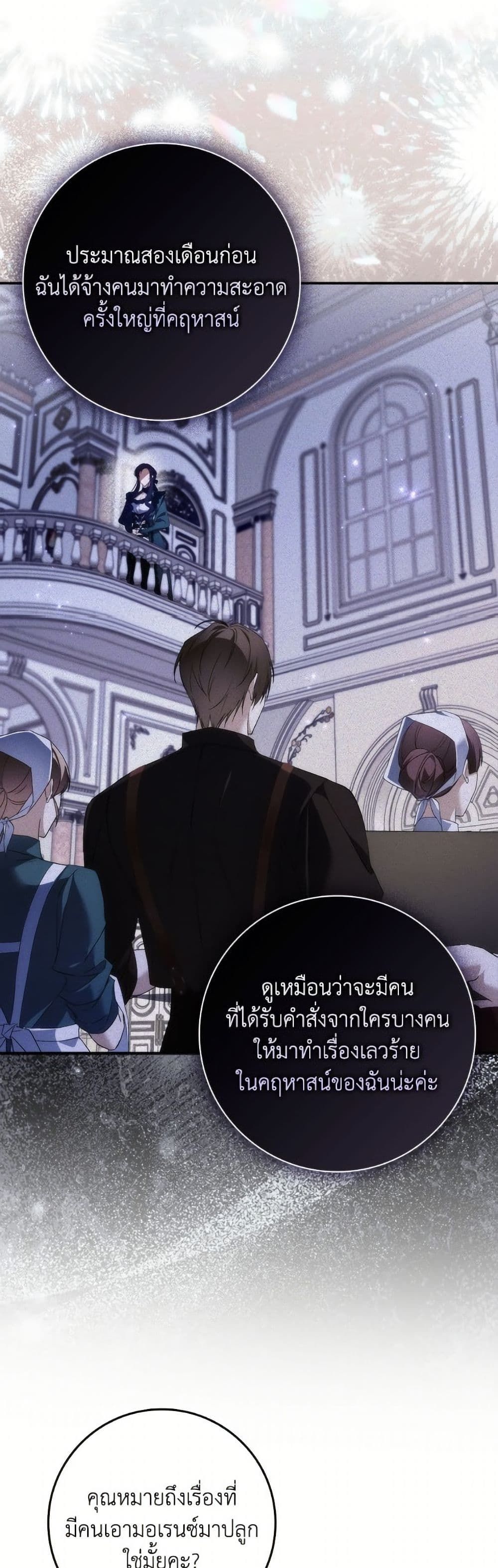 I Won’t Pick Up The Trash I Threw Away Again ตอนที่ 106 4