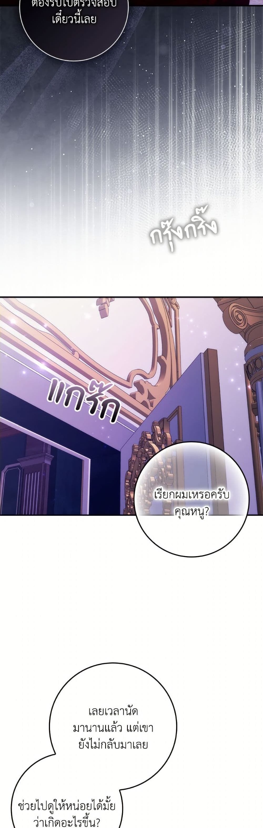 I Won’t Pick Up The Trash I Threw Away Again ตอนที่ 106 23
