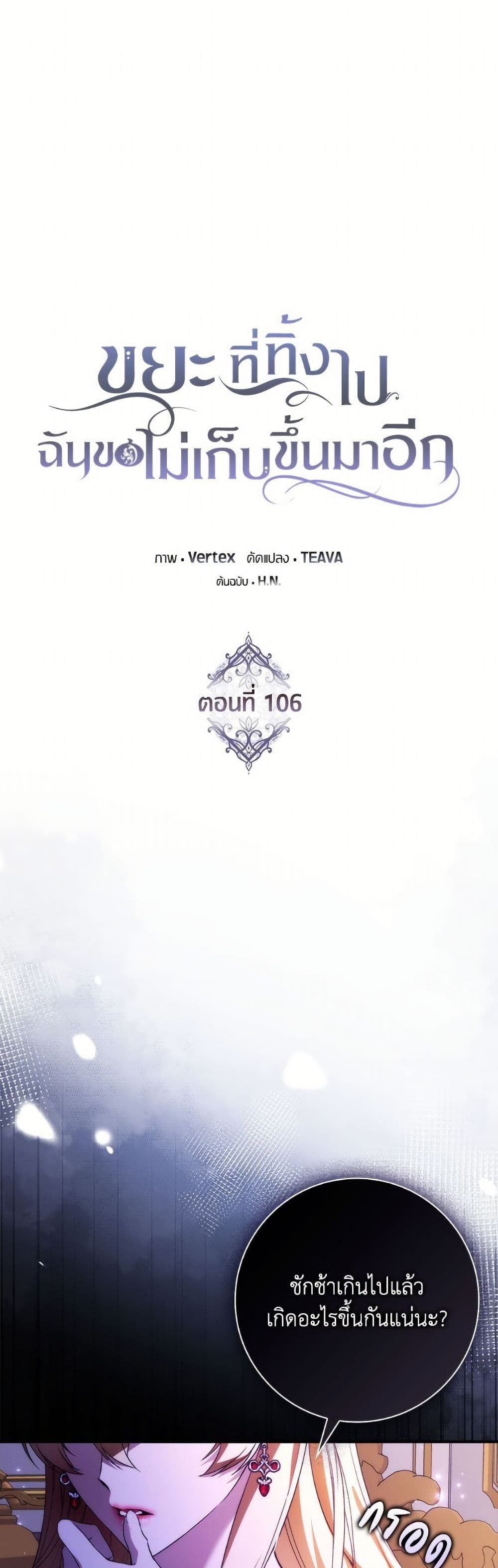 I Won’t Pick Up The Trash I Threw Away Again ตอนที่ 106 21