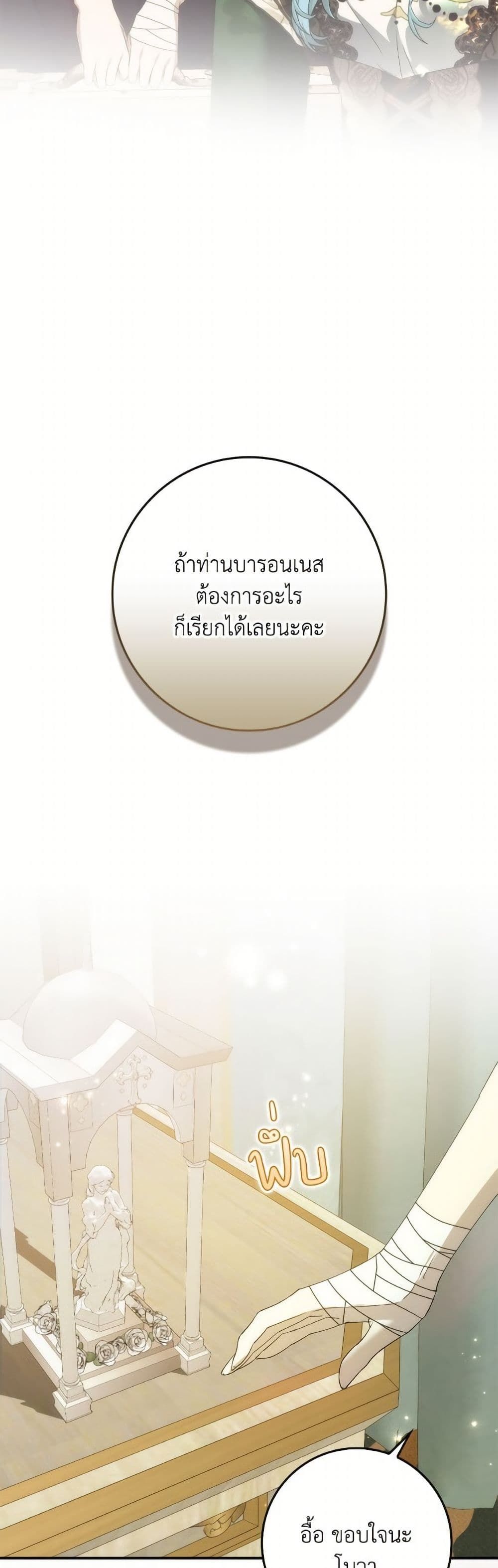 I Won’t Pick Up The Trash I Threw Away Again ตอนที่ 106 18