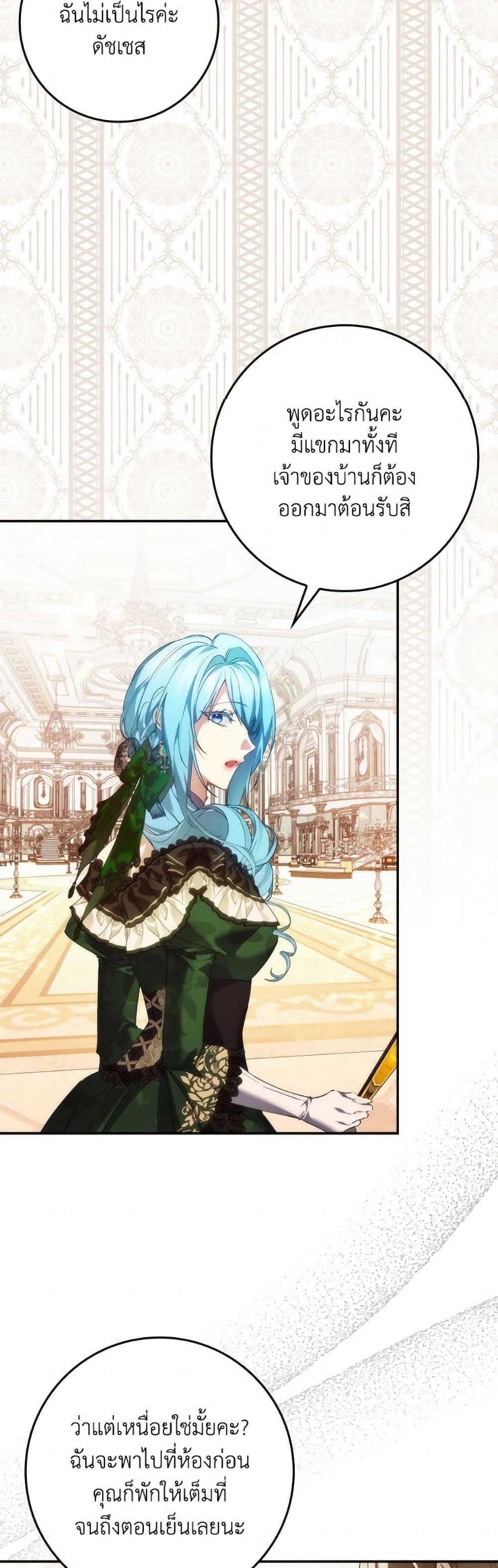 I Won’t Pick Up The Trash I Threw Away Again ตอนที่ 106 15