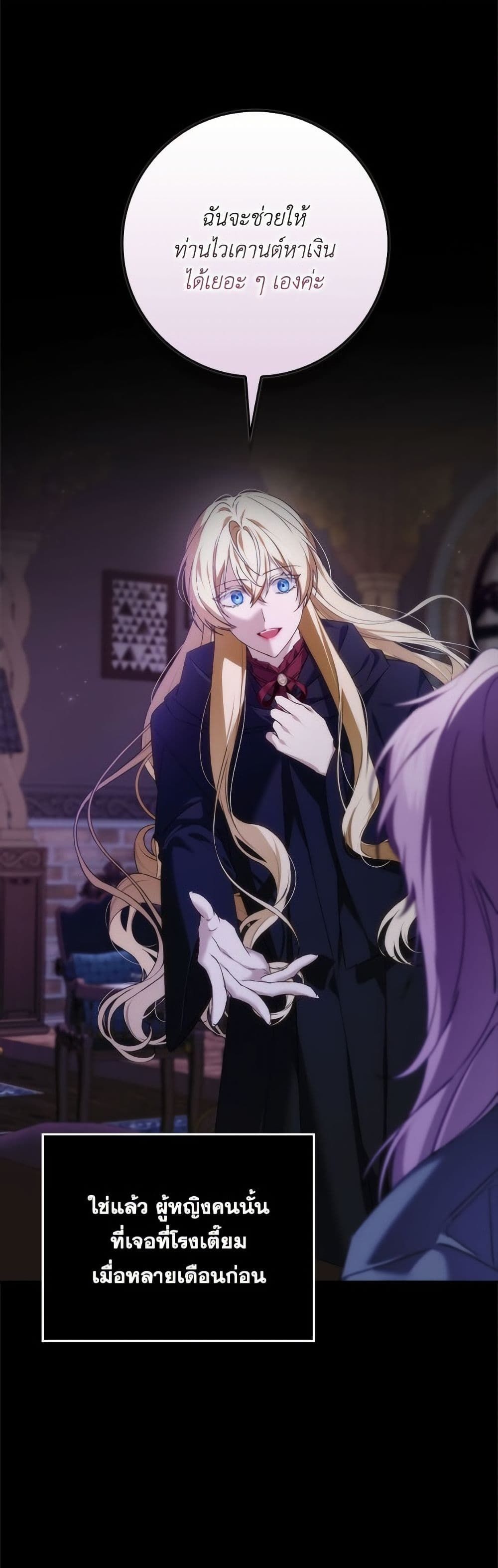 I Won’t Pick Up The Trash I Threw Away Again ตอนที่ 106 30