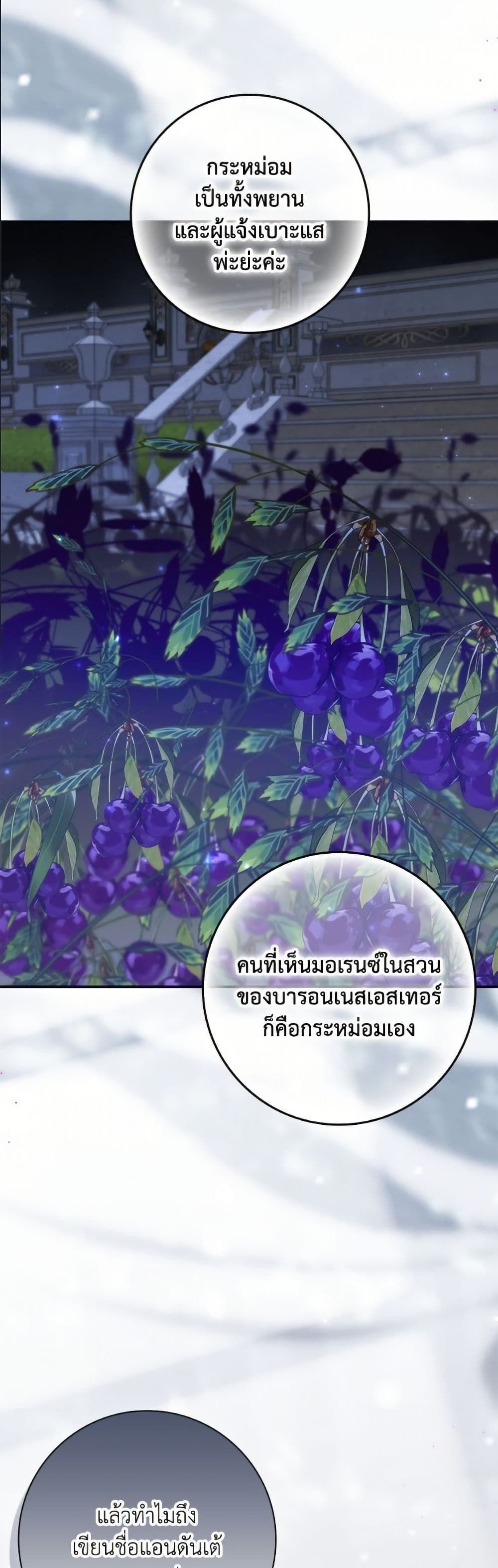 I Won’t Pick Up The Trash I Threw Away Again ตอนที่ 106 37