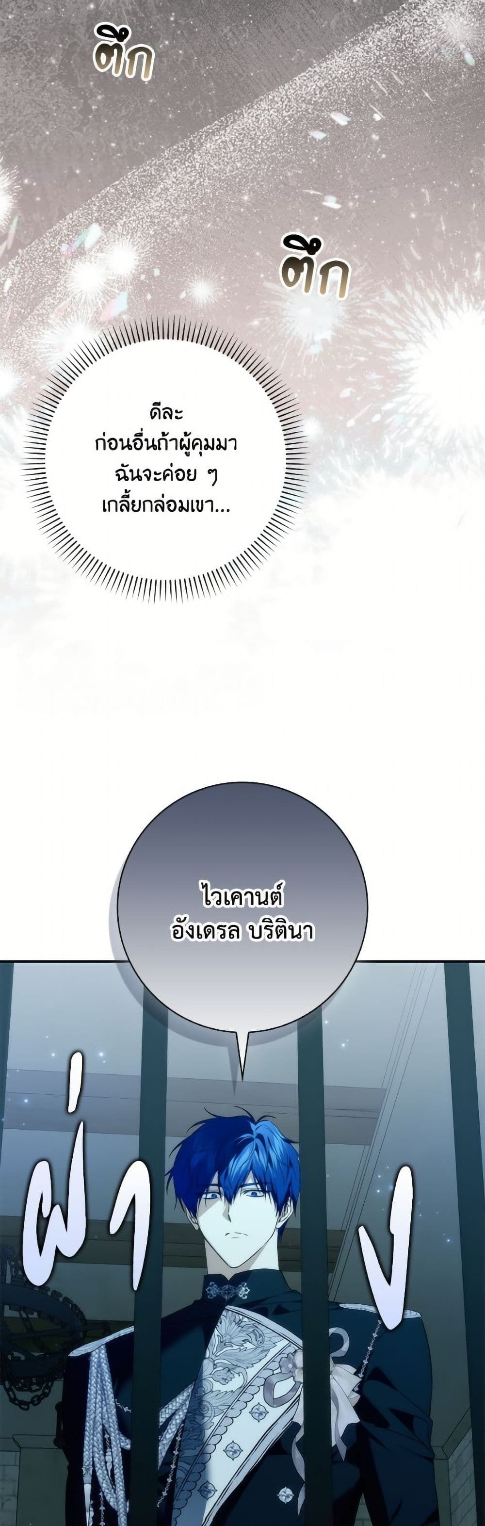 I Won’t Pick Up The Trash I Threw Away Again ตอนที่ 106 34