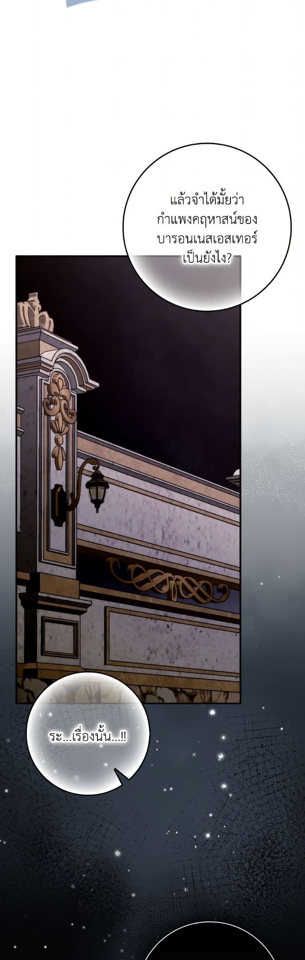 I Won’t Pick Up The Trash I Threw Away Again ตอนที่ 106 41