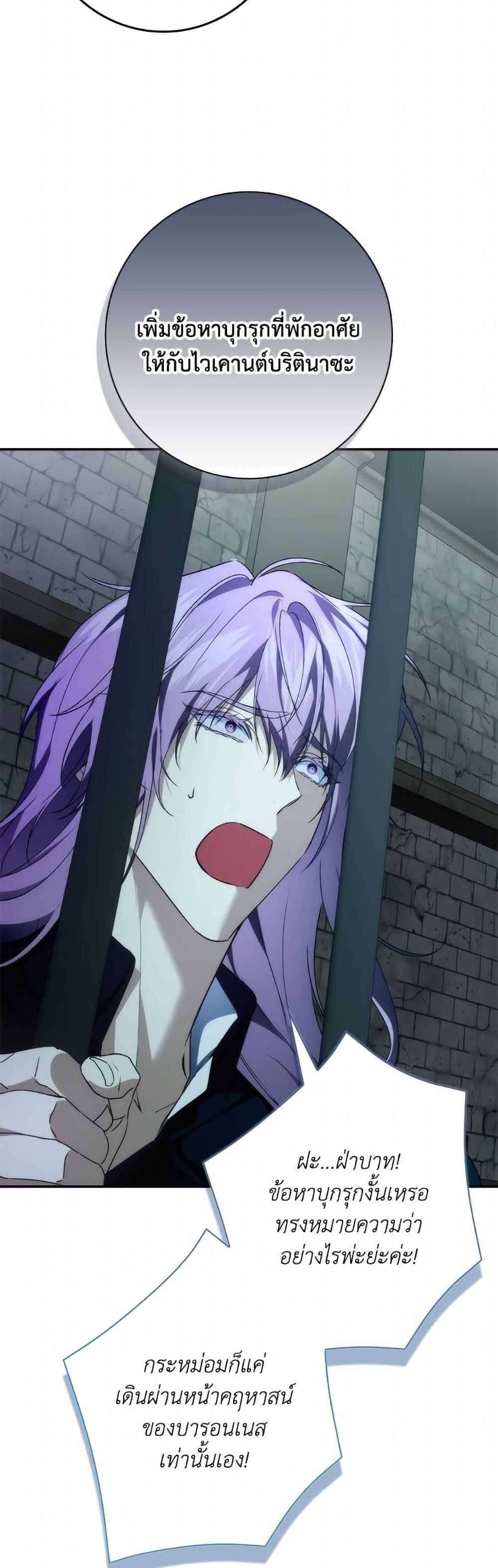 I Won’t Pick Up The Trash I Threw Away Again ตอนที่ 106 40