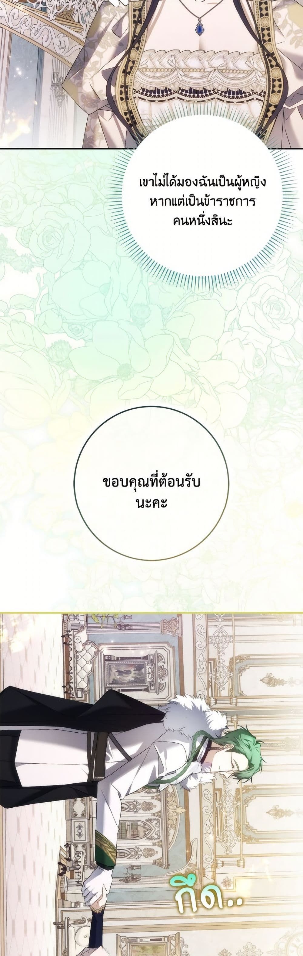 I Won’t Pick Up The Trash I Threw Away Again ตอนที่ 106 48