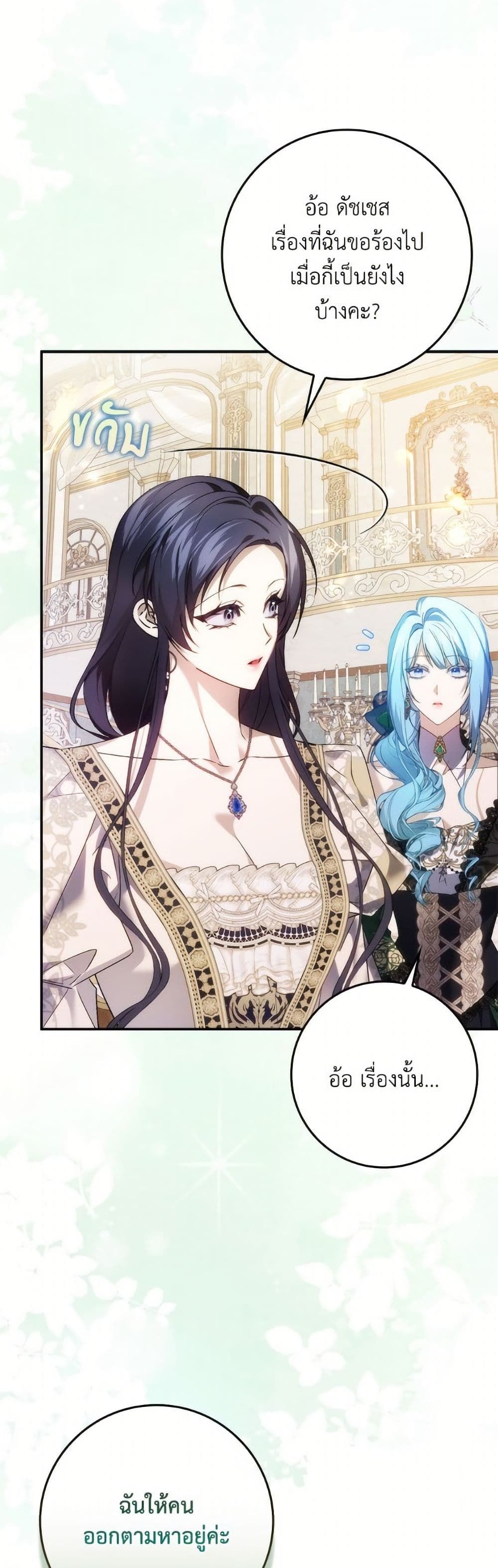 I Won’t Pick Up The Trash I Threw Away Again ตอนที่ 106 50