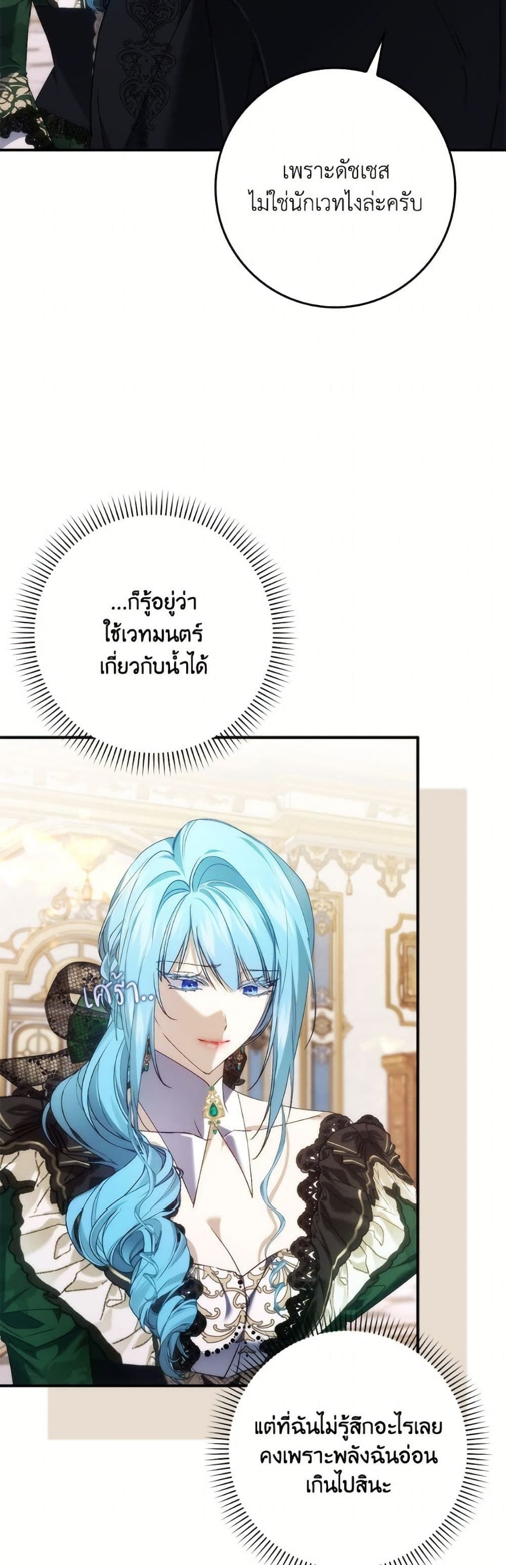 I Won’t Pick Up The Trash I Threw Away Again ตอนที่ 107 6