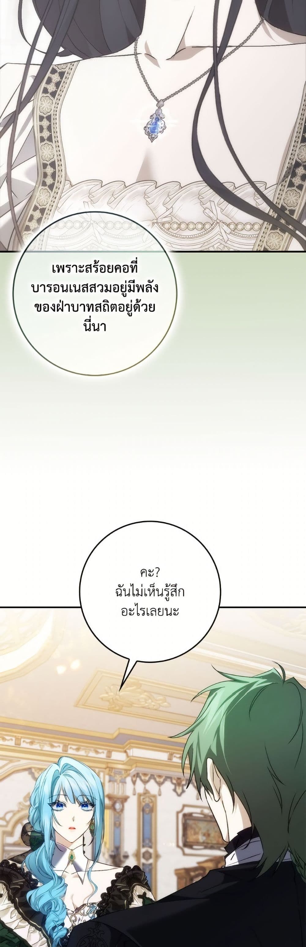 I Won’t Pick Up The Trash I Threw Away Again ตอนที่ 107 5