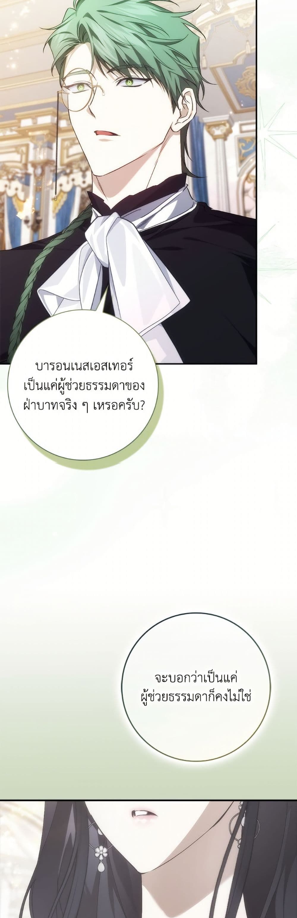 I Won’t Pick Up The Trash I Threw Away Again ตอนที่ 107 4