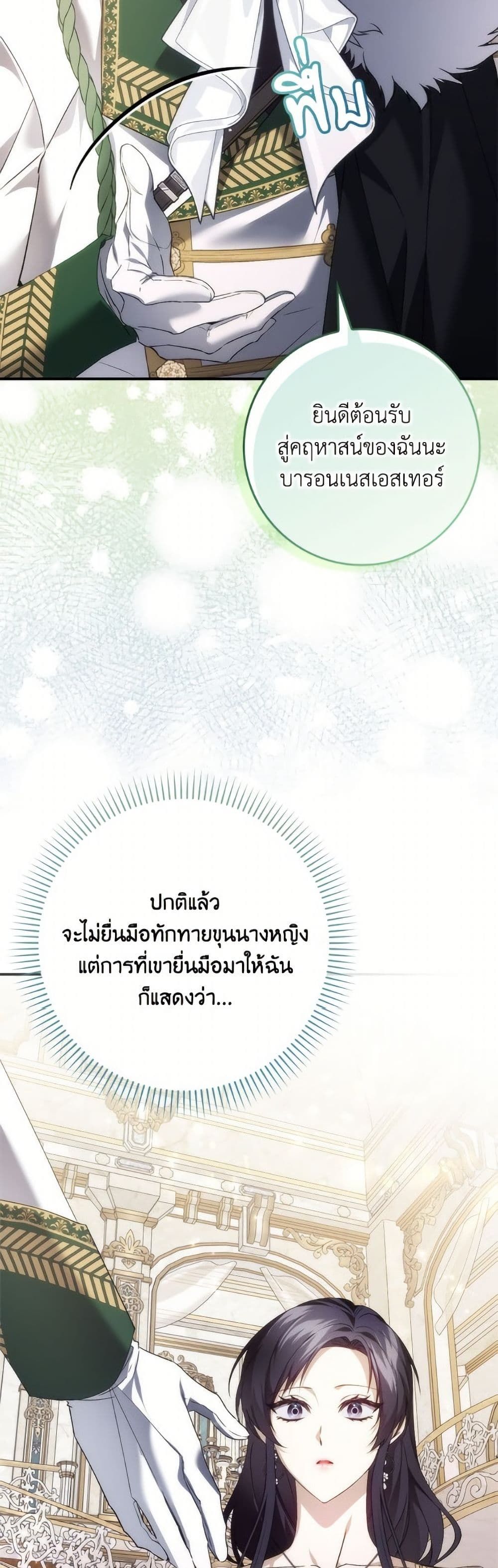 I Won’t Pick Up The Trash I Threw Away Again ตอนที่ 106 47