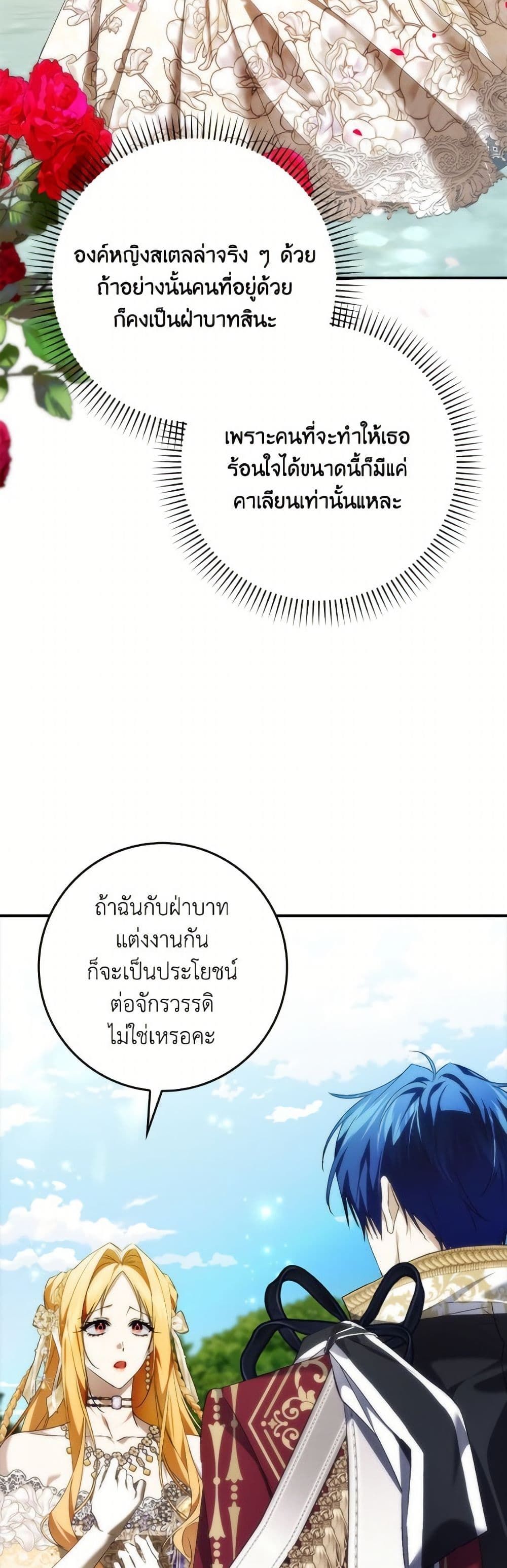 I Won’t Pick Up The Trash I Threw Away Again ตอนที่ 107 19