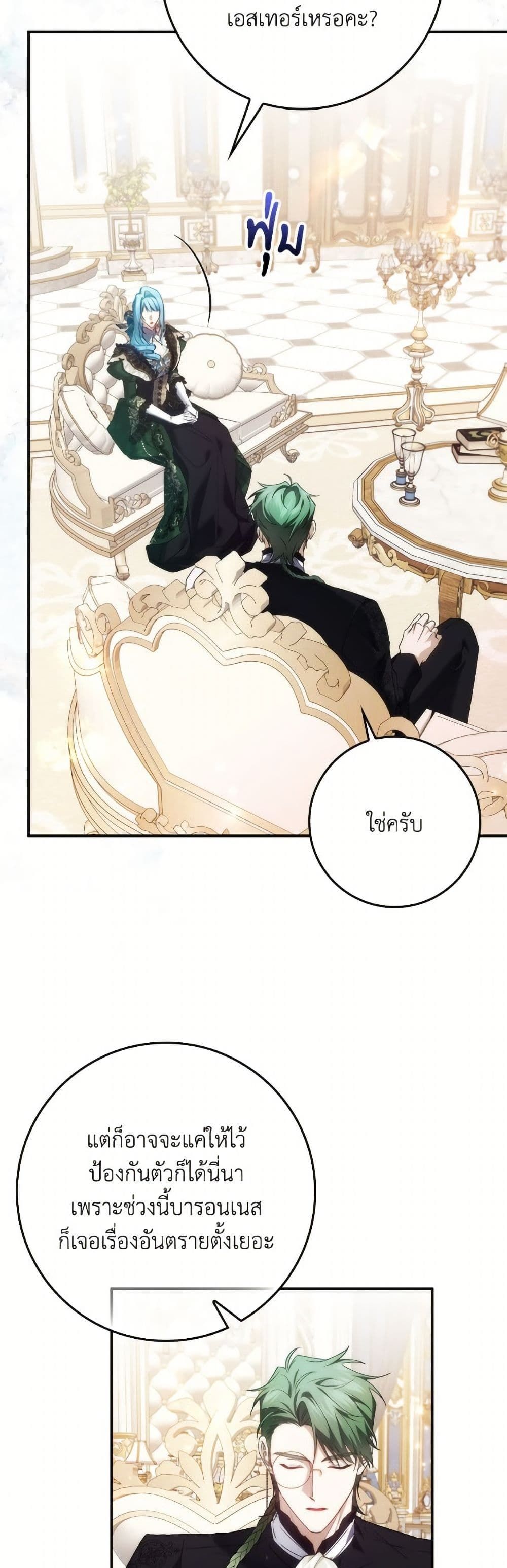 I Won’t Pick Up The Trash I Threw Away Again ตอนที่ 107 8