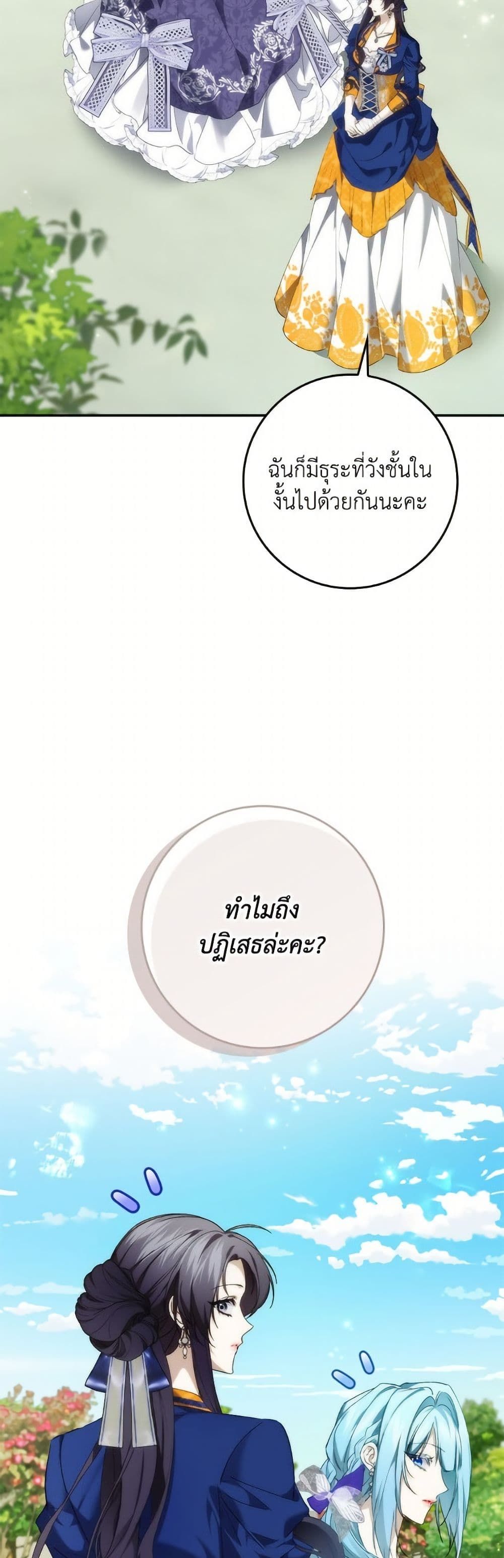 I Won’t Pick Up The Trash I Threw Away Again ตอนที่ 107 17