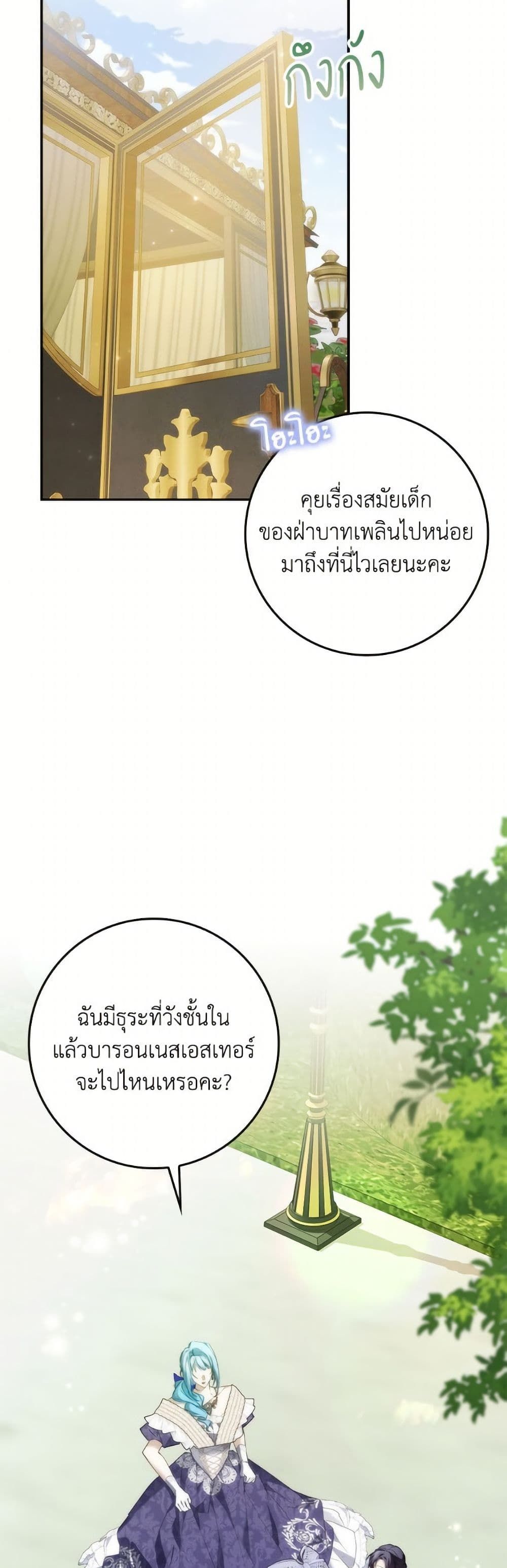 I Won’t Pick Up The Trash I Threw Away Again ตอนที่ 107 16