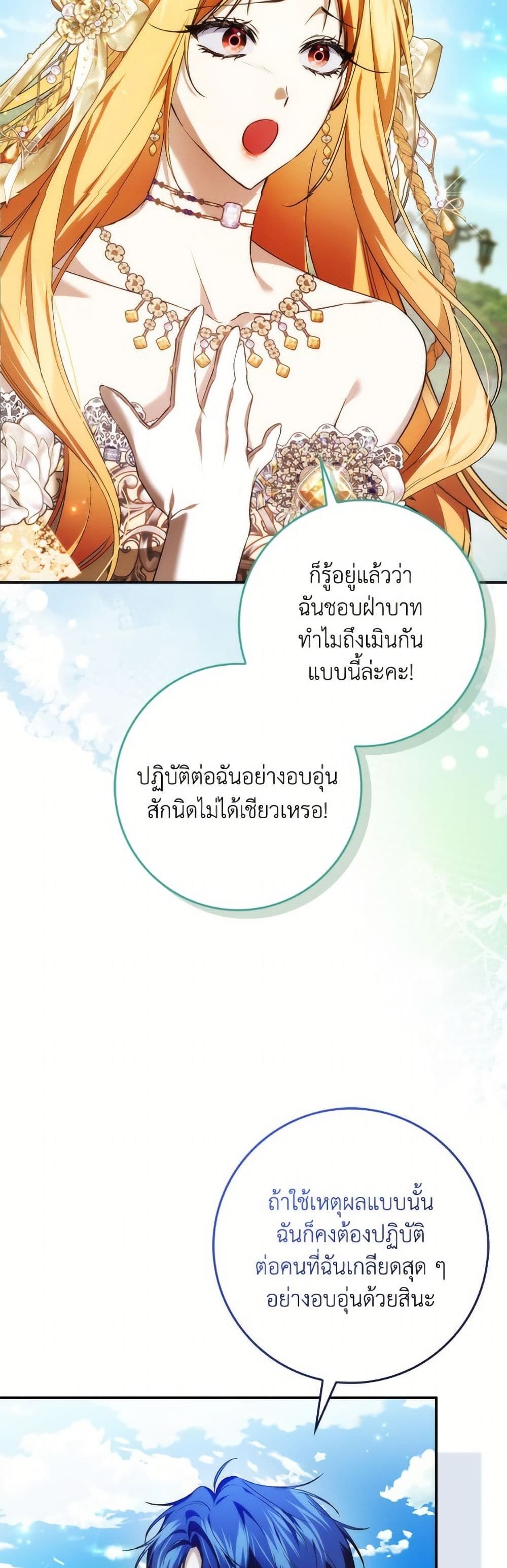 I Won’t Pick Up The Trash I Threw Away Again ตอนที่ 107 25