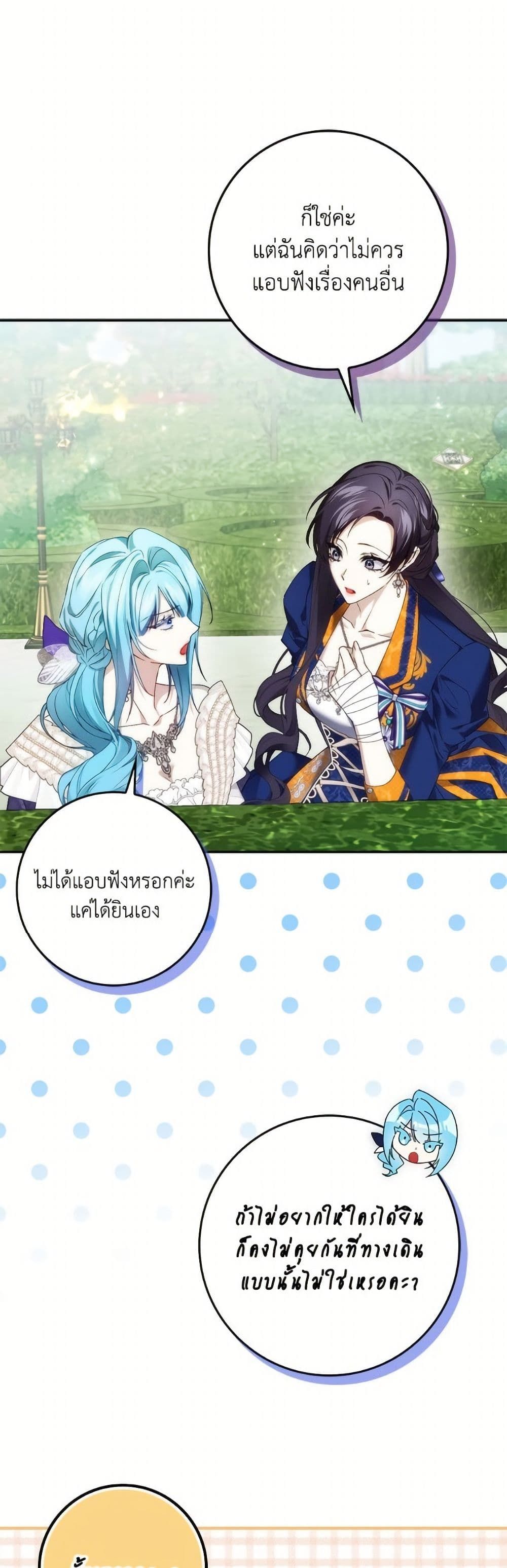 I Won’t Pick Up The Trash I Threw Away Again ตอนที่ 107 23