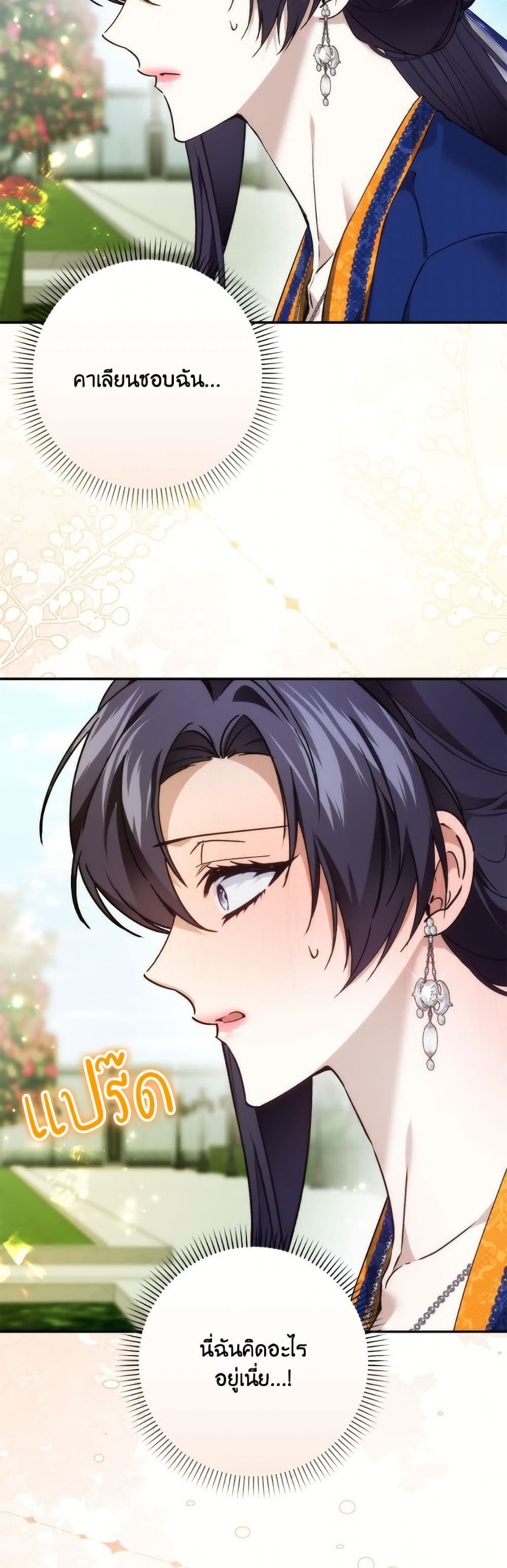 I Won’t Pick Up The Trash I Threw Away Again ตอนที่ 107 29