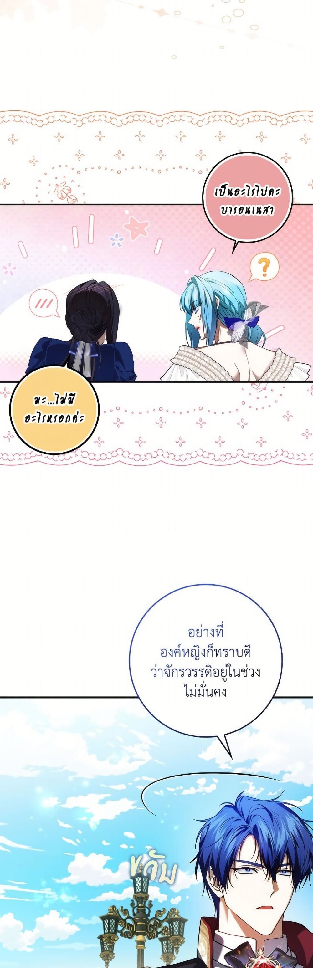 I Won’t Pick Up The Trash I Threw Away Again ตอนที่ 107 30