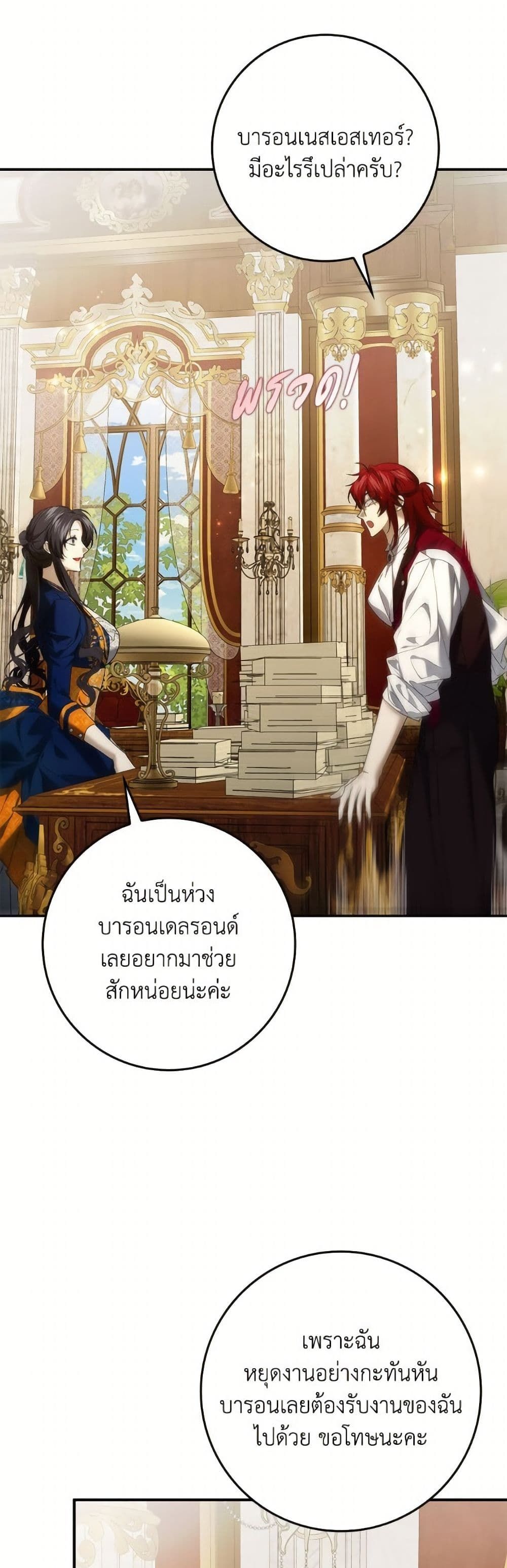 I Won’t Pick Up The Trash I Threw Away Again ตอนที่ 107 38