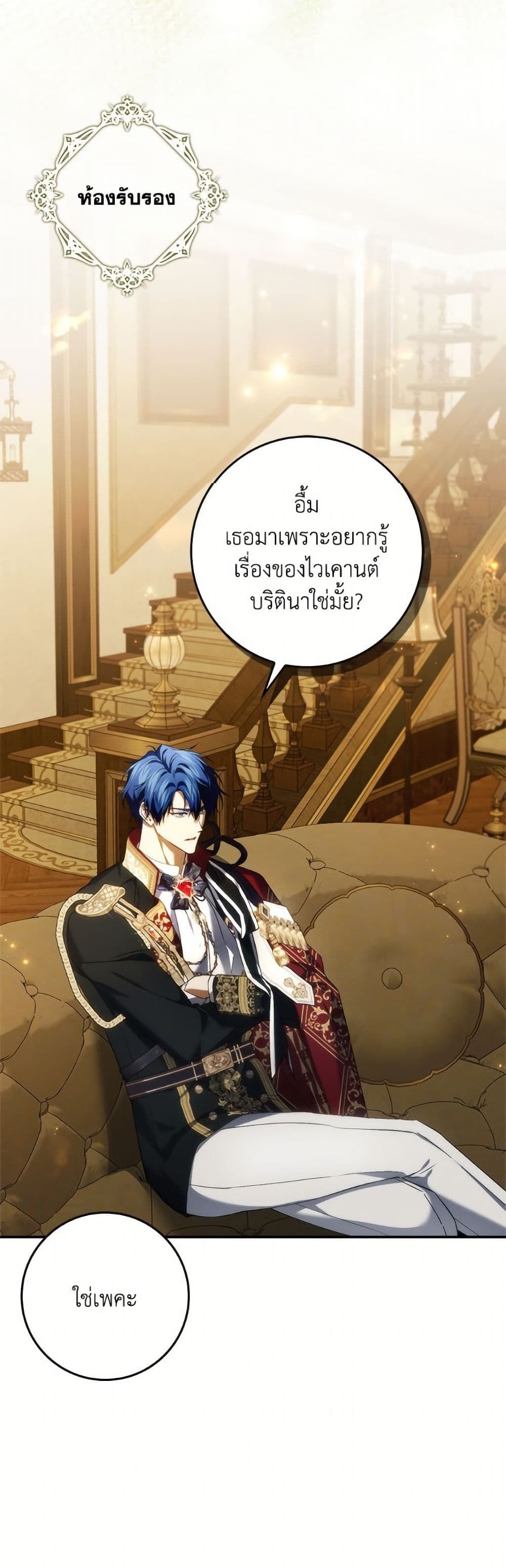 I Won’t Pick Up The Trash I Threw Away Again ตอนที่ 107 45