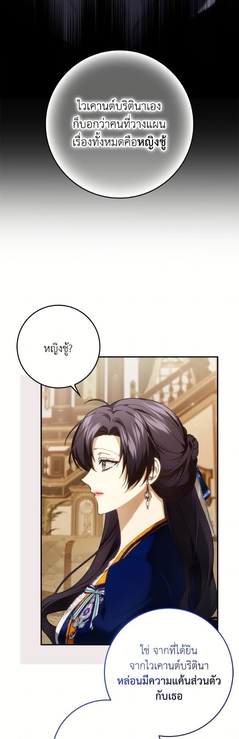 I Won’t Pick Up The Trash I Threw Away Again ตอนที่ 107 48