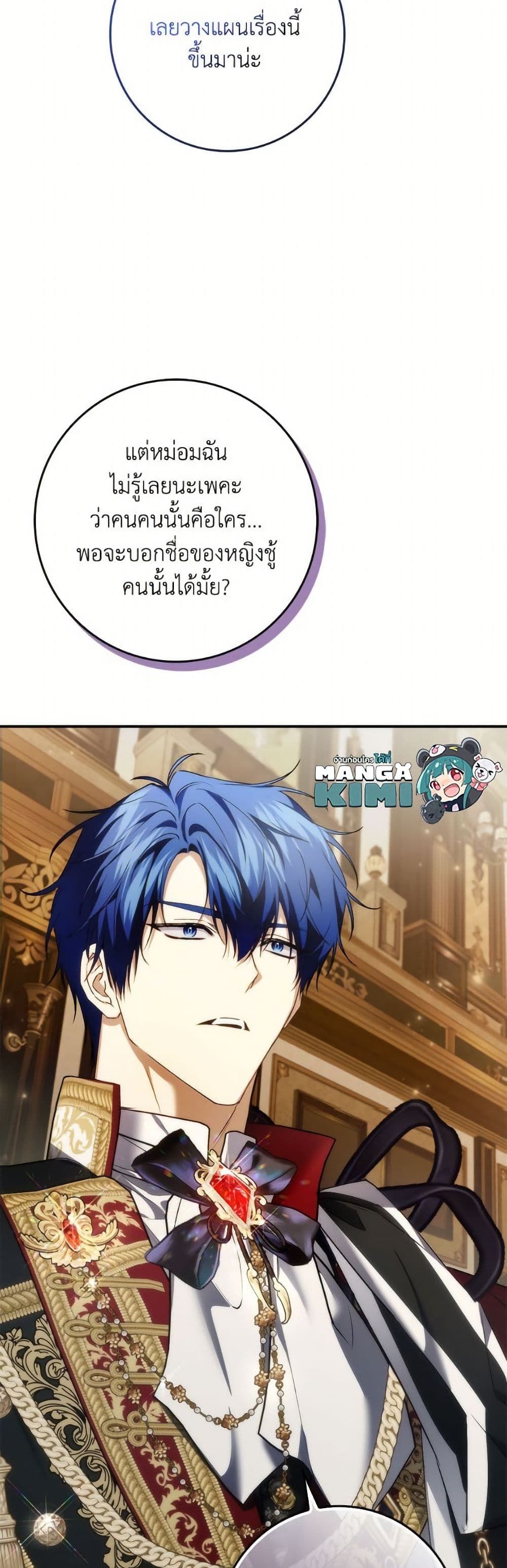 I Won’t Pick Up The Trash I Threw Away Again ตอนที่ 107 49