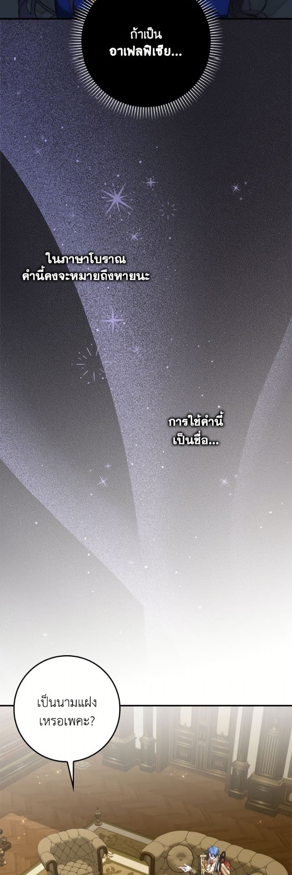 I Won’t Pick Up The Trash I Threw Away Again ตอนที่ 108 3