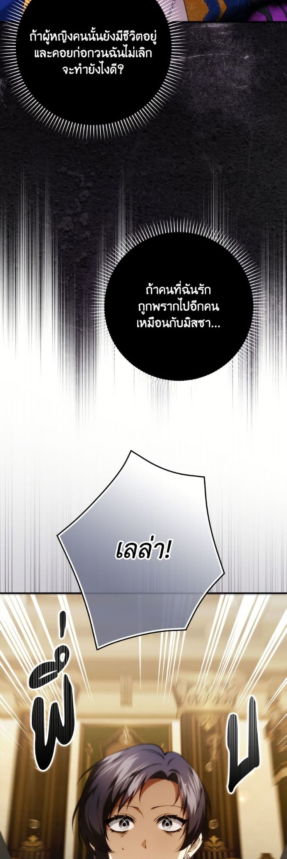 I Won’t Pick Up The Trash I Threw Away Again ตอนที่ 108 9