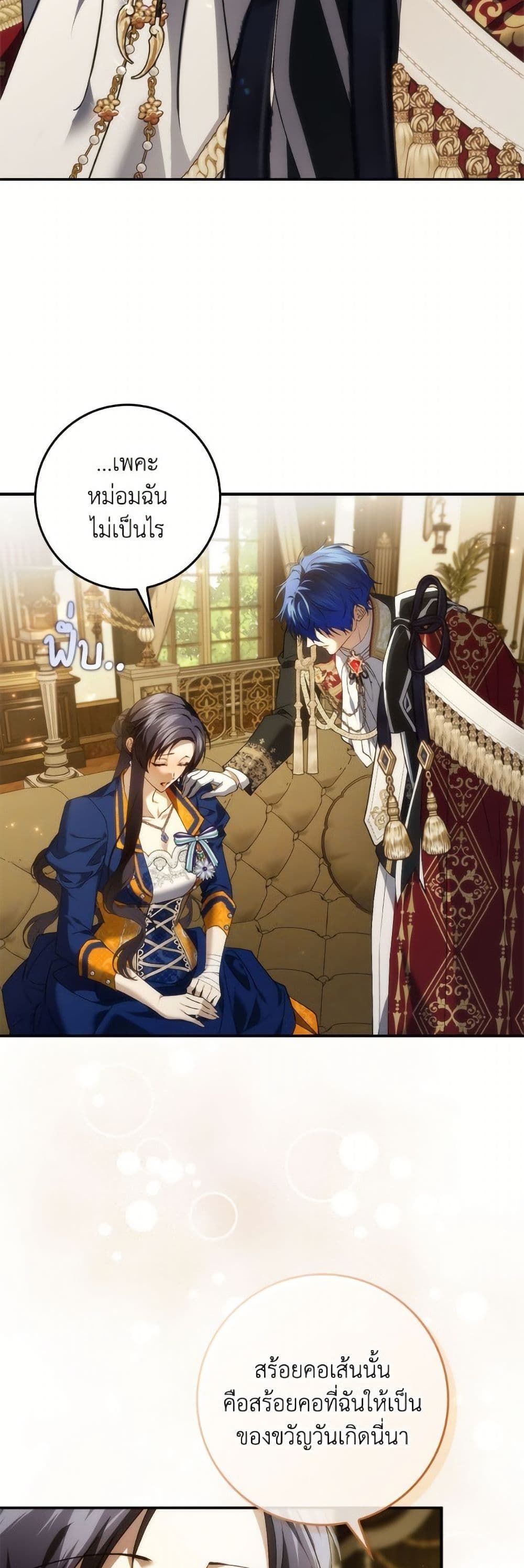 I Won’t Pick Up The Trash I Threw Away Again ตอนที่ 108 11