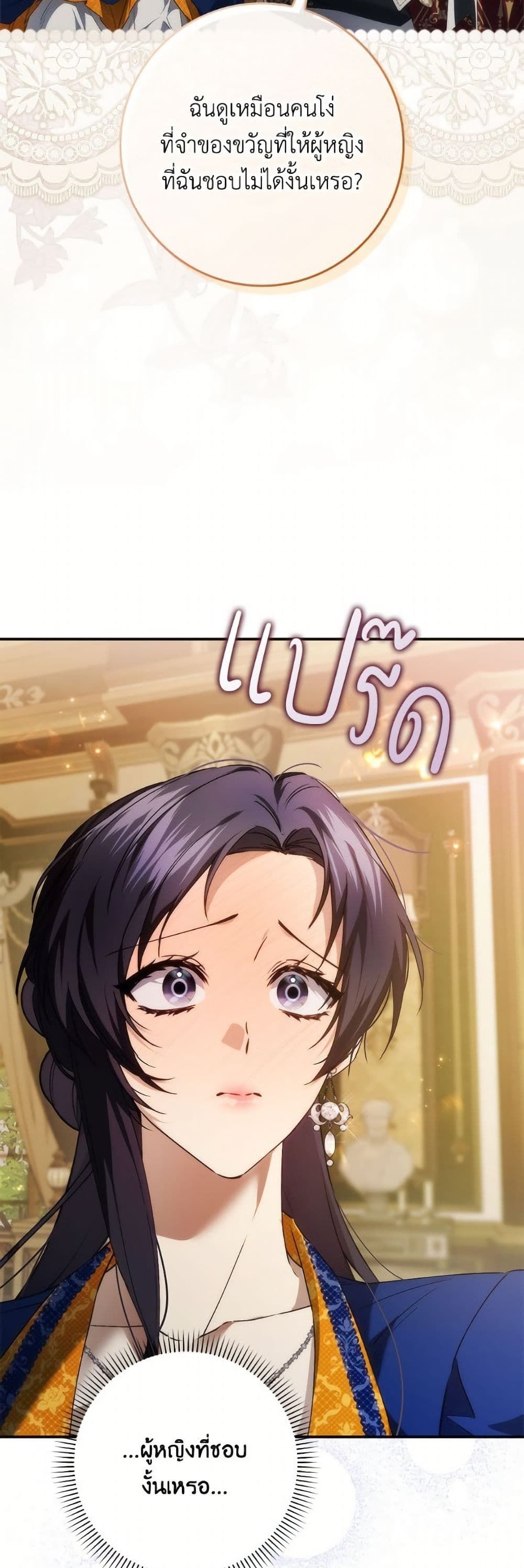 I Won’t Pick Up The Trash I Threw Away Again ตอนที่ 108 14