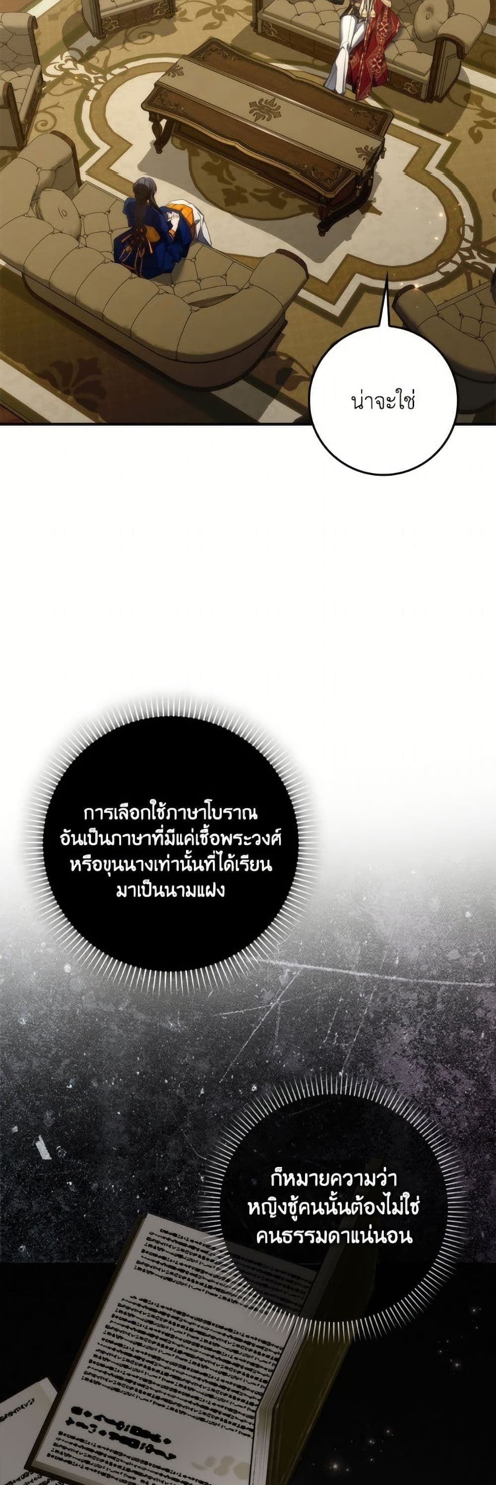 I Won’t Pick Up The Trash I Threw Away Again ตอนที่ 108 4