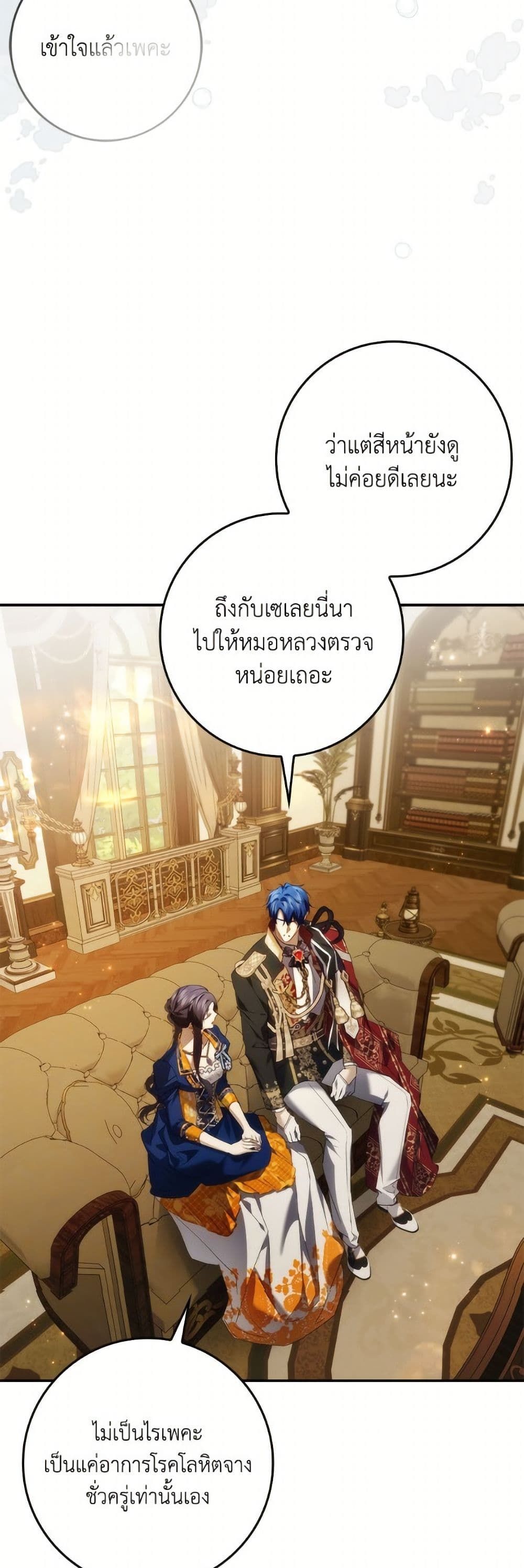 I Won’t Pick Up The Trash I Threw Away Again ตอนที่ 108 20