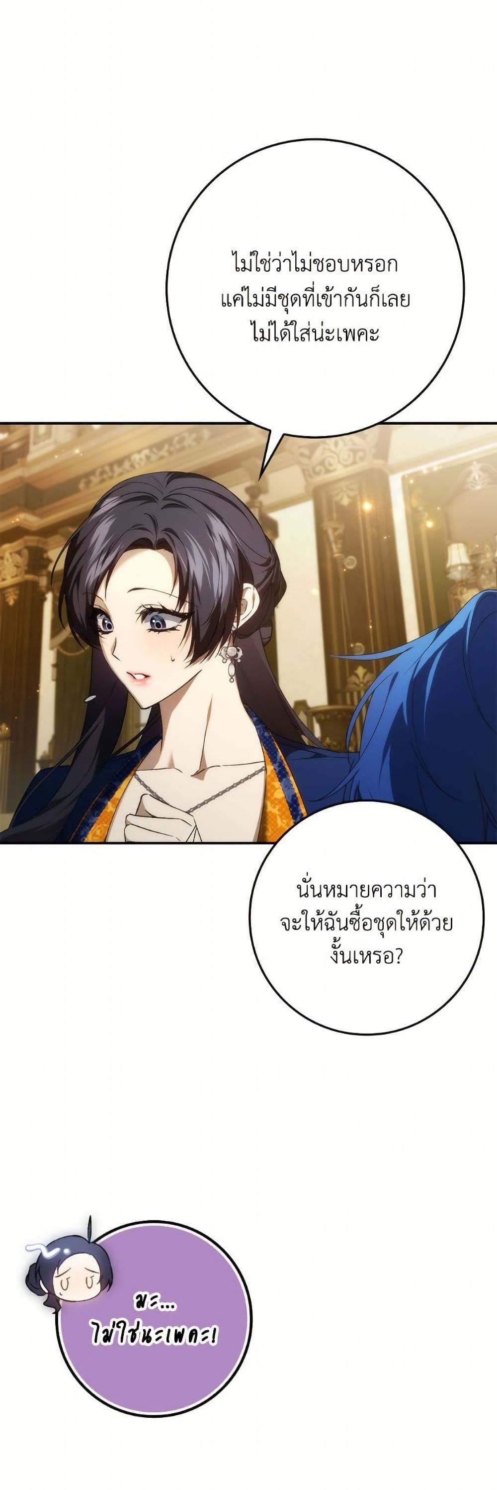 I Won’t Pick Up The Trash I Threw Away Again ตอนที่ 108 16