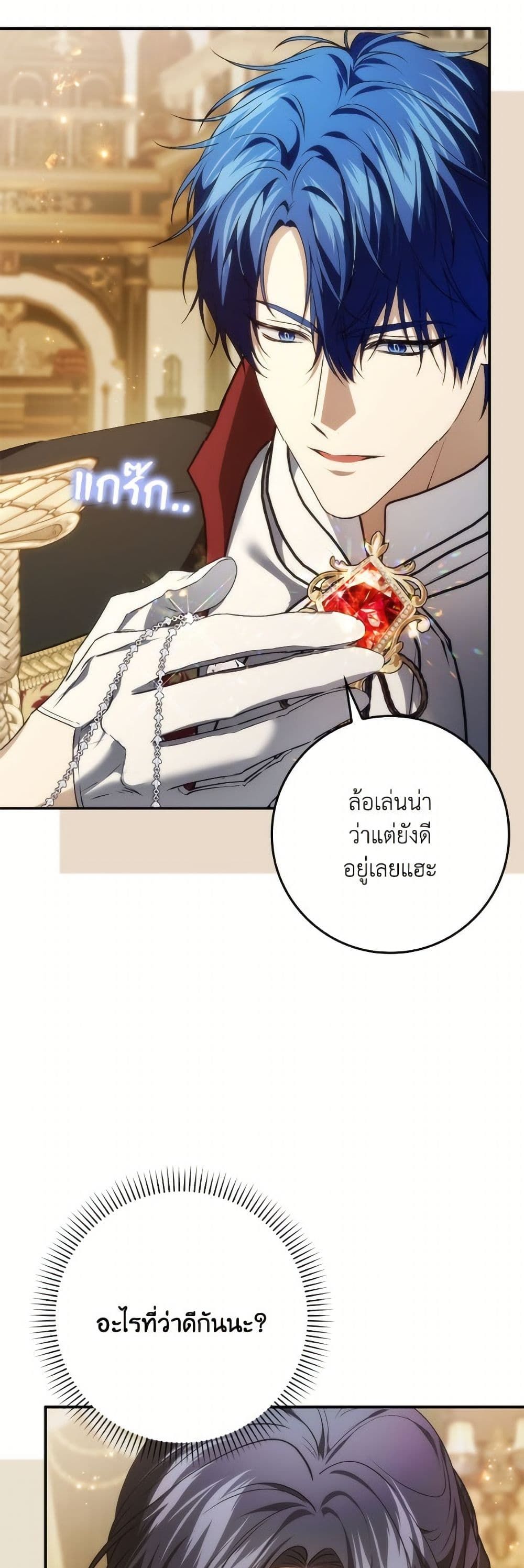 I Won’t Pick Up The Trash I Threw Away Again ตอนที่ 108 17