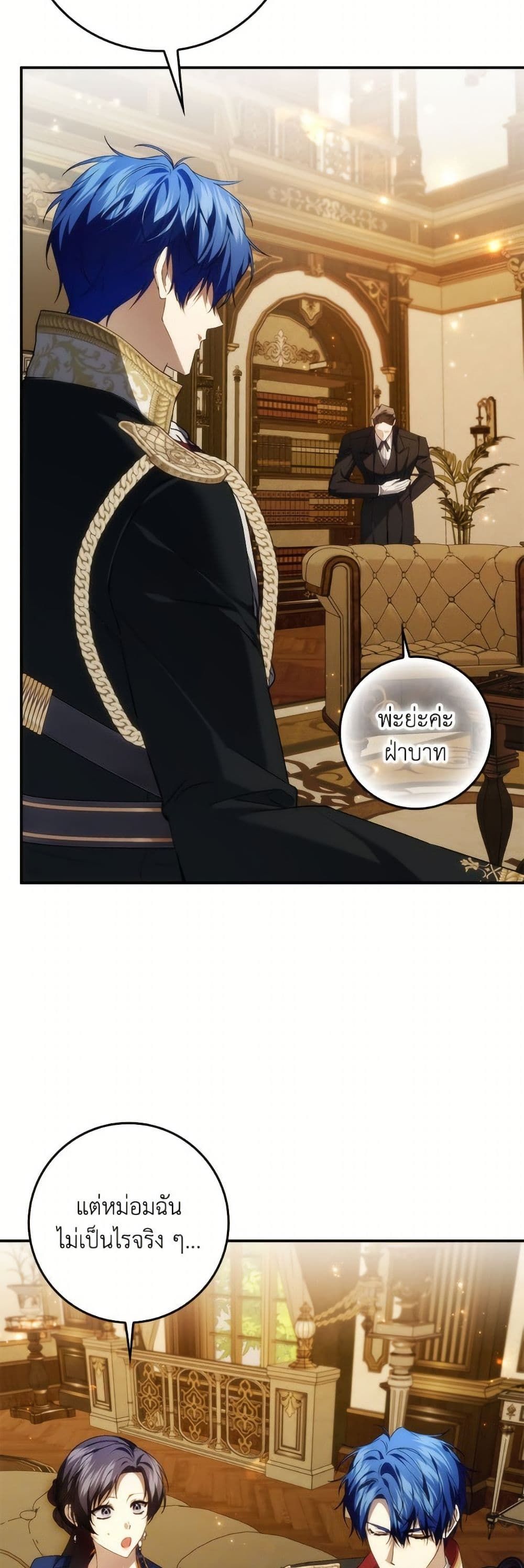 I Won’t Pick Up The Trash I Threw Away Again ตอนที่ 108 23