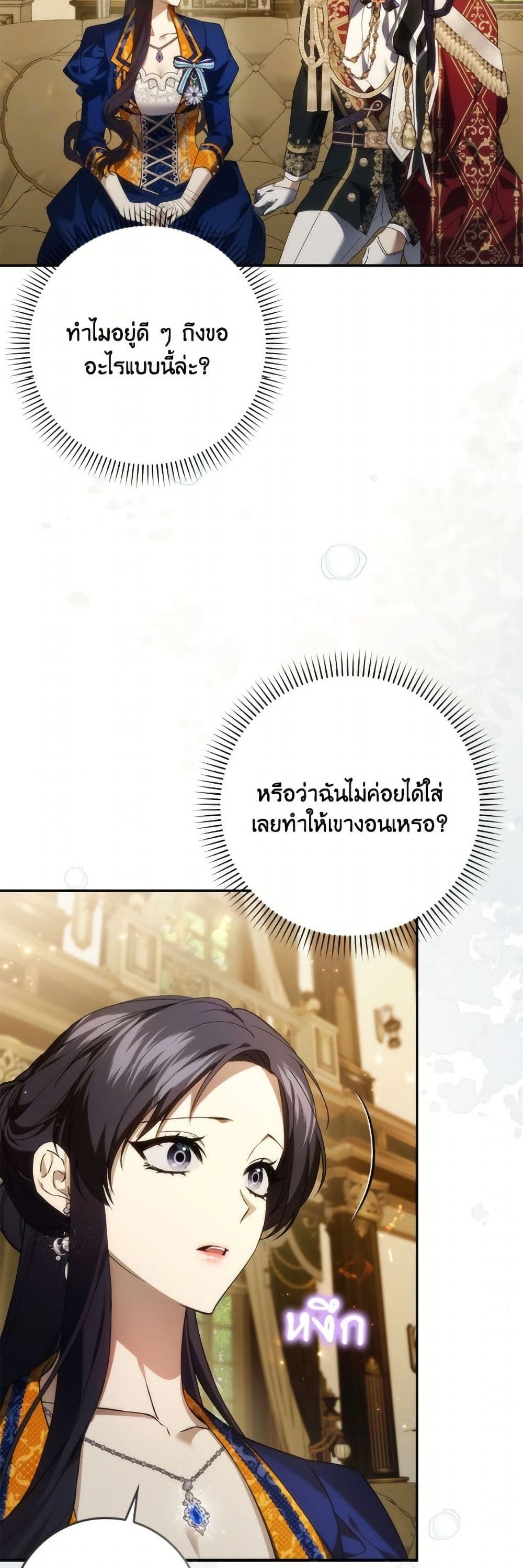 I Won’t Pick Up The Trash I Threw Away Again ตอนที่ 108 19