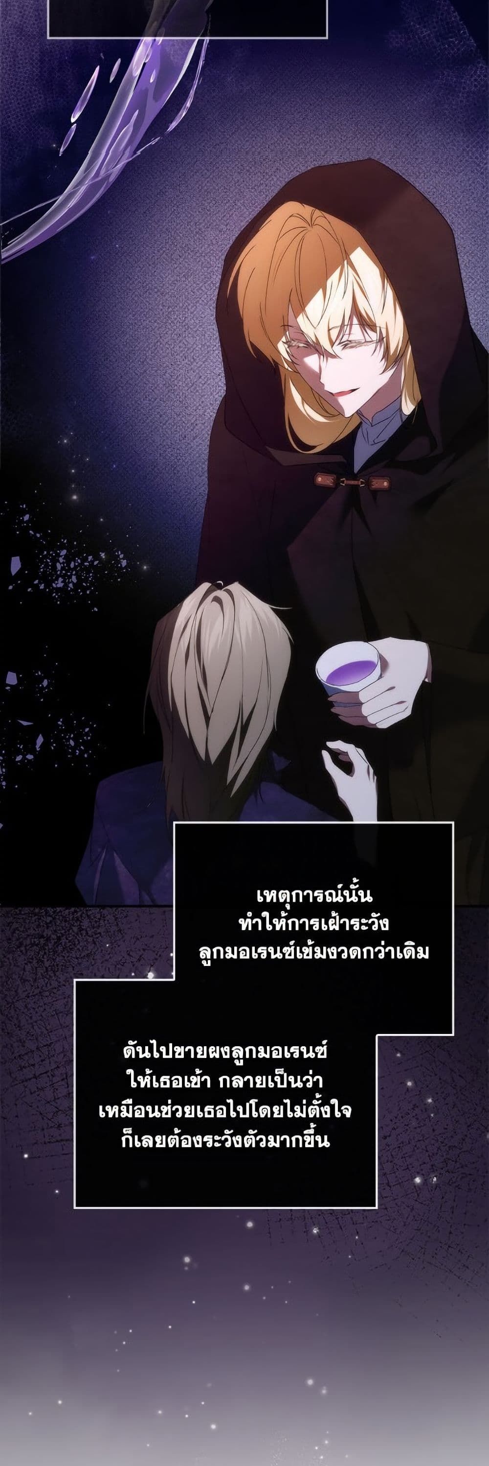 I Won’t Pick Up The Trash I Threw Away Again ตอนที่ 108 31