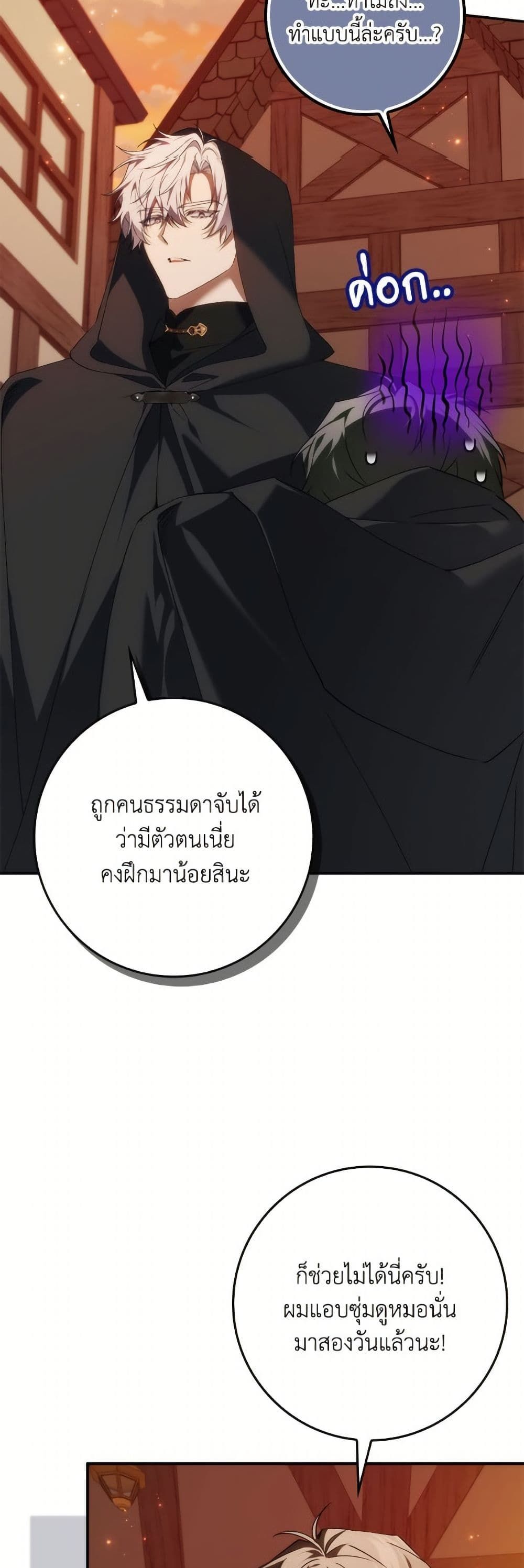 I Won’t Pick Up The Trash I Threw Away Again ตอนที่ 108 42