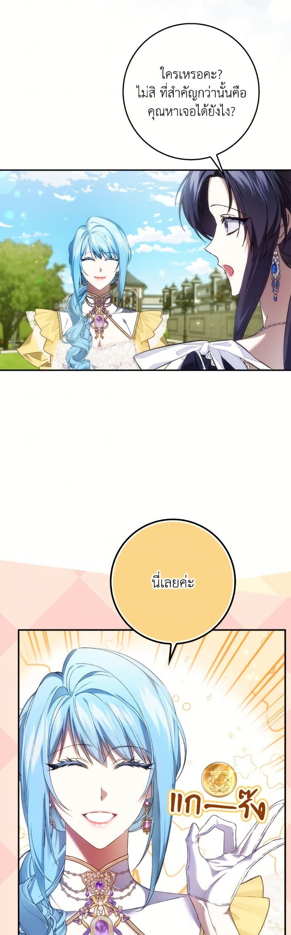 I Won’t Pick Up The Trash I Threw Away Again ตอนที่ 109 3