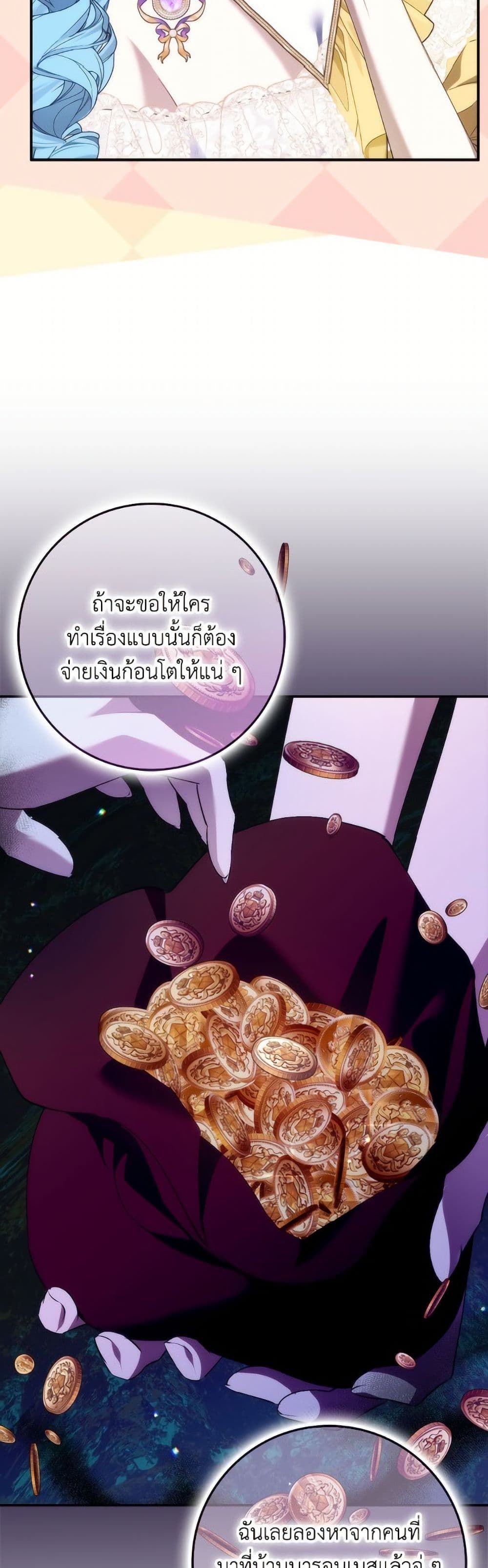I Won’t Pick Up The Trash I Threw Away Again ตอนที่ 109 4