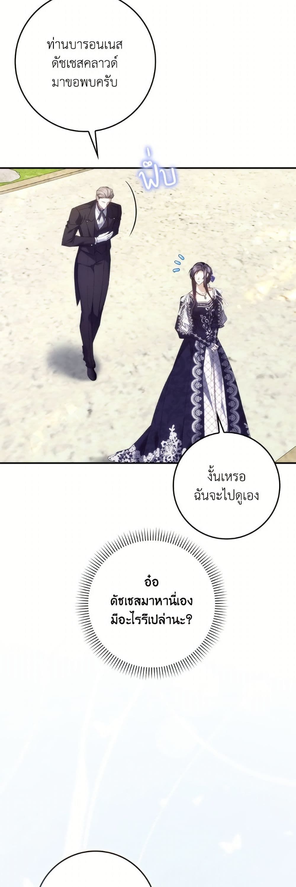 I Won’t Pick Up The Trash I Threw Away Again ตอนที่ 108 49