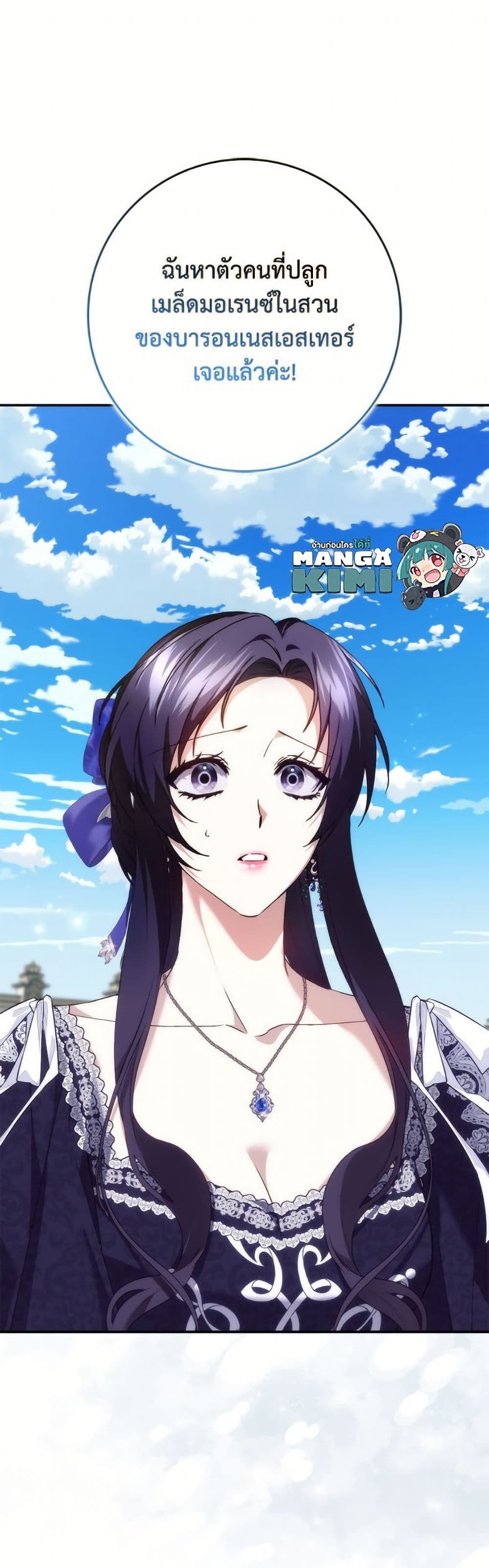 I Won’t Pick Up The Trash I Threw Away Again ตอนที่ 109 2