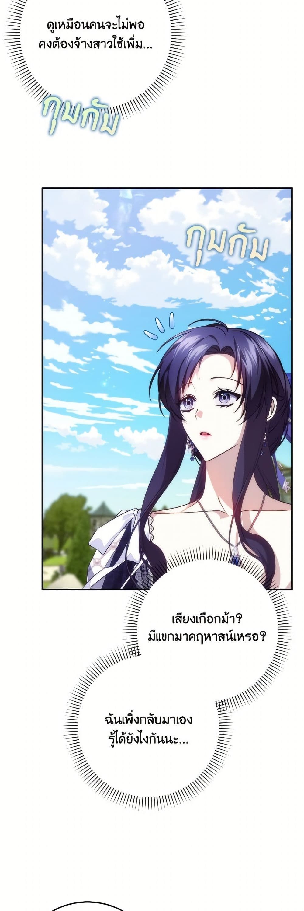 I Won’t Pick Up The Trash I Threw Away Again ตอนที่ 108 48