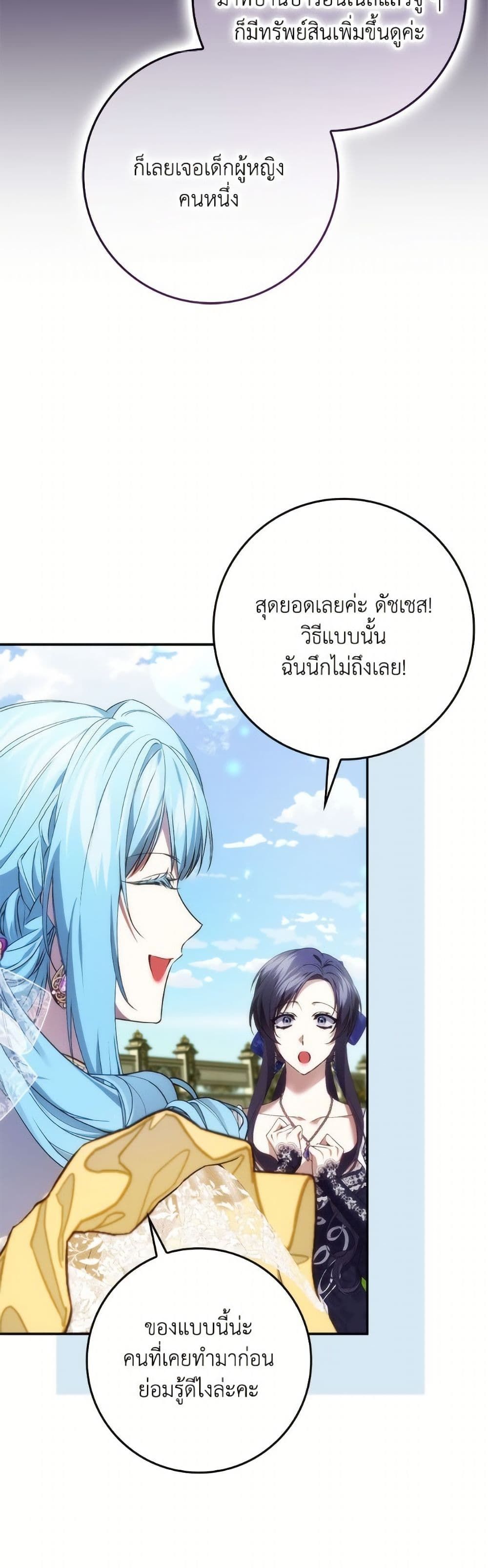 I Won’t Pick Up The Trash I Threw Away Again ตอนที่ 109 5