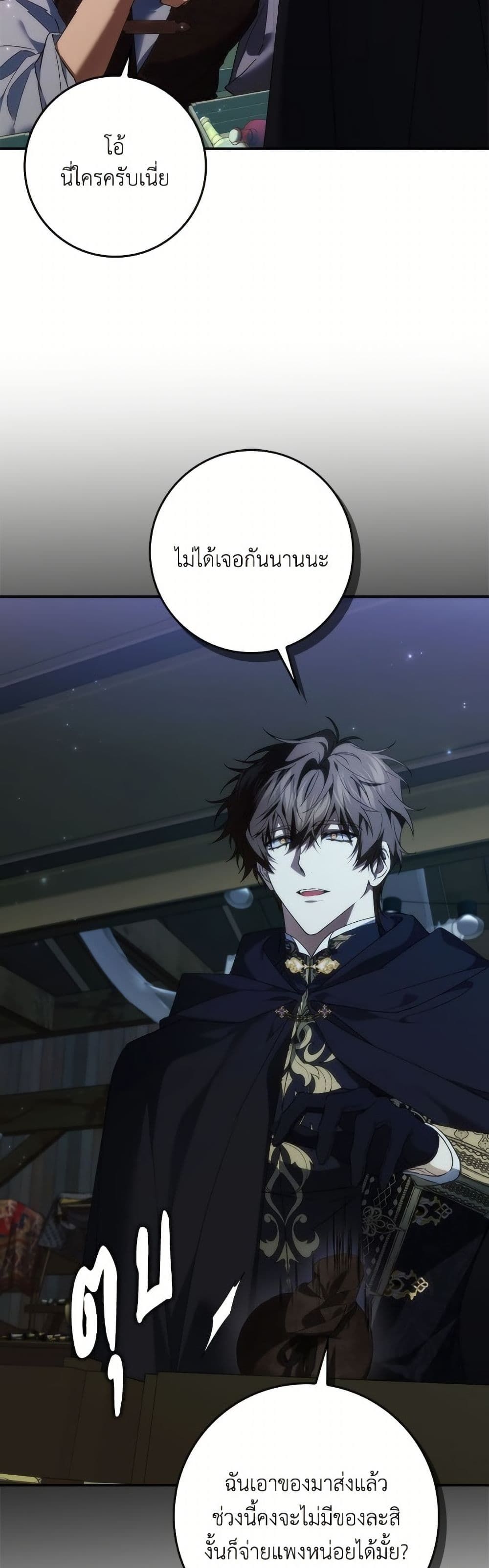 I Won’t Pick Up The Trash I Threw Away Again ตอนที่ 109 21