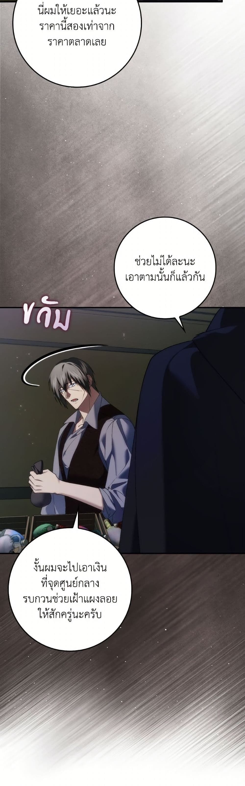 I Won’t Pick Up The Trash I Threw Away Again ตอนที่ 109 24